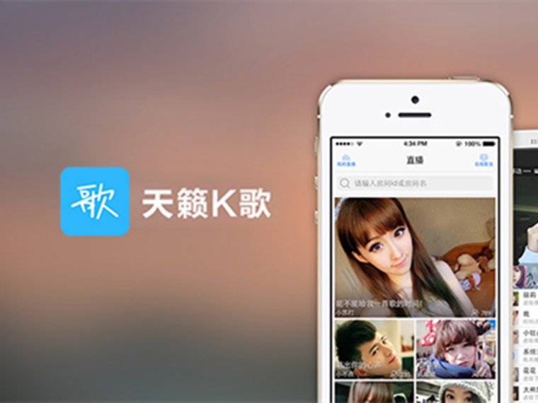 【电科技独家】——天籁K歌从快乐出发　打造纯粹的K歌娱乐平台