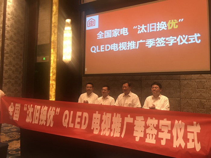 “汰旧换优”QLED推广季活动在渝开启 TCL联手渠道让利消费者