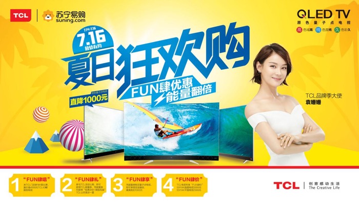 手握能量券 纵享“高能价” TCL电视 716大促“FUN”肆开唱