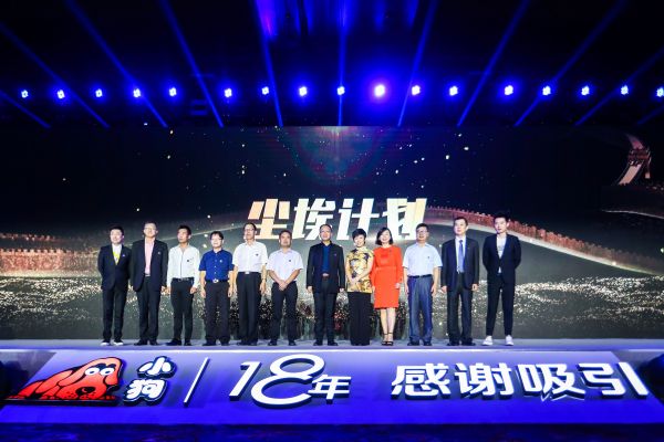 小狗吸尘器发布“尘埃计划” 助学公益践行企业使命