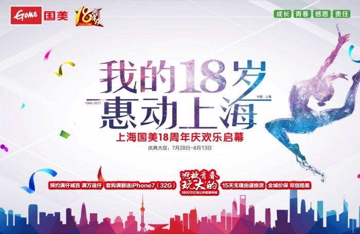 抄底价庆生1800万红包全城欢乐送 TCL品牌恭贺上海国美18周年司庆盛大启幕