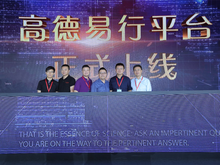 高德易行平台上线 打造云+端公共出行服务平台