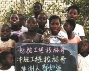 代理商称“非洲小孩举牌”广告儿童只能拿几元钱