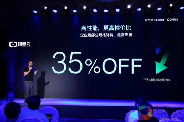 阿里云宣布企业级产品家族部分实例最高降幅35%.JPG
