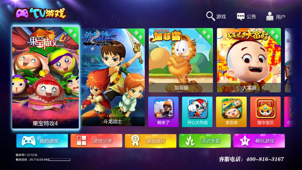  深耕细作 辽宁电信IPTV游戏大厅全新上线