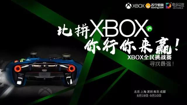 今年最燃的电竞狂欢！ XBOX全民挑战赛即将火爆开启