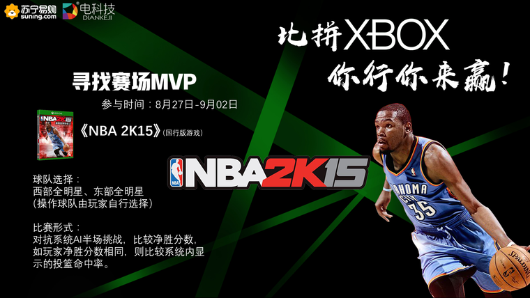 来XBOX全民挑战赛激战《NBA 2K15》！篮球赛场MVP就是你！