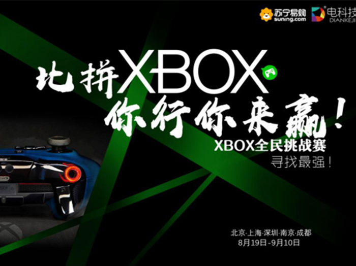 这可能是本年度最容易得奖的电竞比赛！XBOX全民挑战赛首日更送兰博基尼！