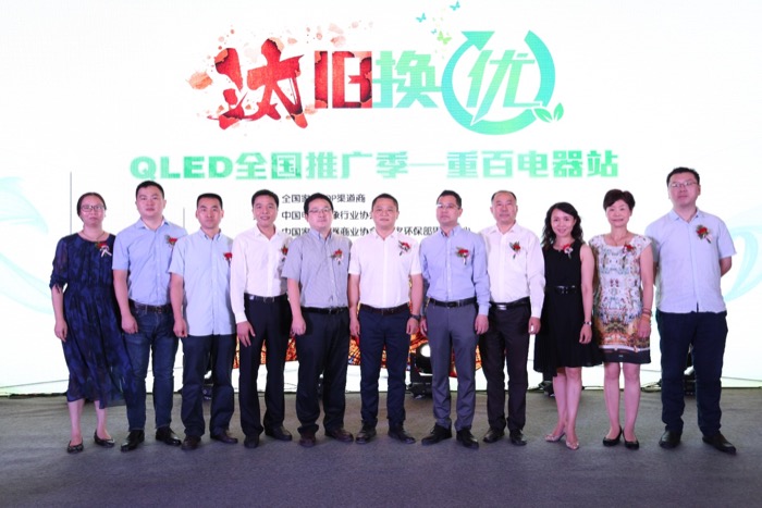 TCL、三星“汰旧换优”惠聚山城，QLED TV开启品质消费新时代