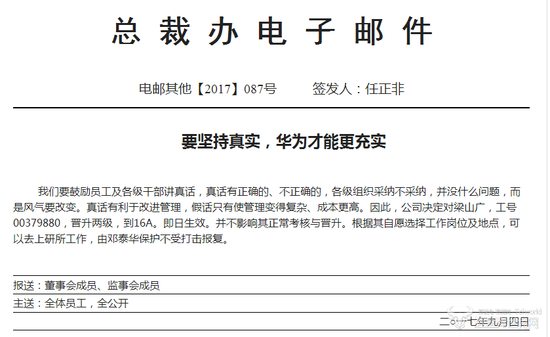华为员工动了动嘴竟获得升职加薪 企业内说真话究竟是对是错