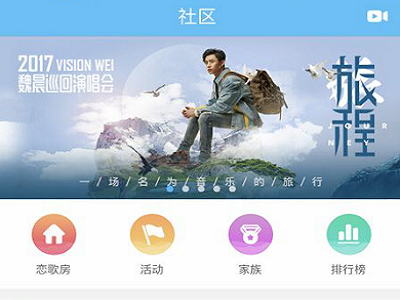 天籁K歌助力2017魏晨十周年巡回演唱会 参与活动有机会获得演唱会门票