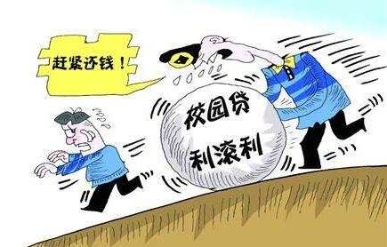 警方侦破校园贷大案 246名大学生被骗涉三百余万