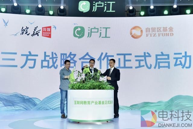 沪江携手自贸区基金、皖新传媒 加速教育生态布局