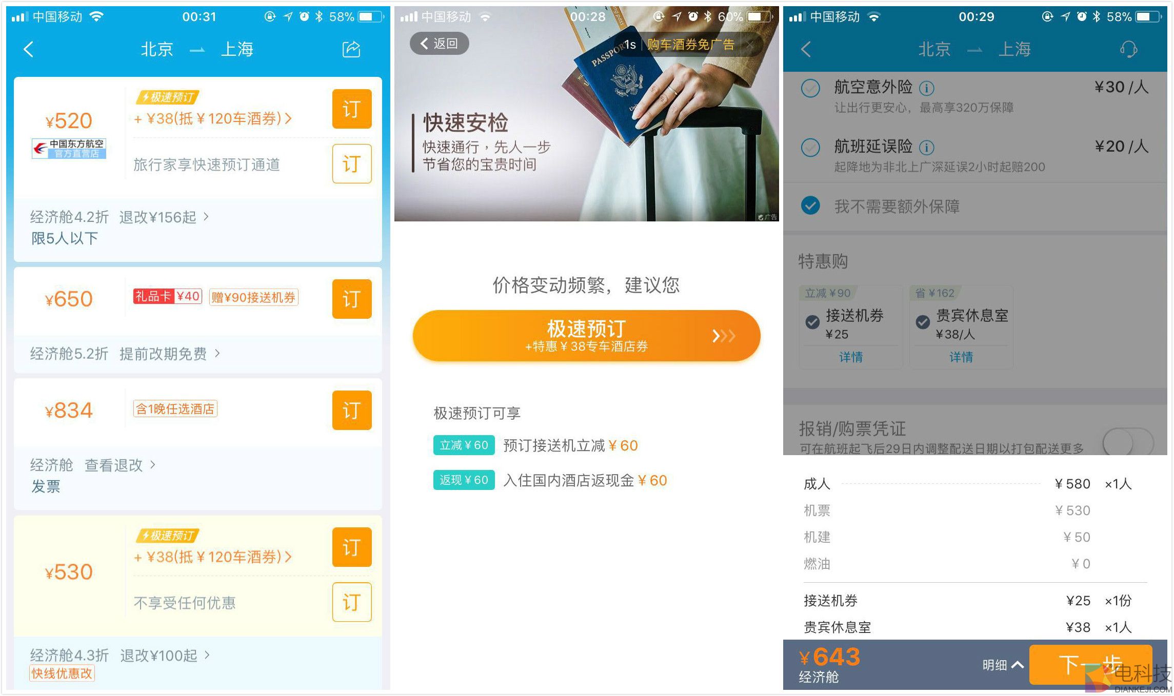 演员韩雪：给大家介绍一下，携程在手，看清楚再走