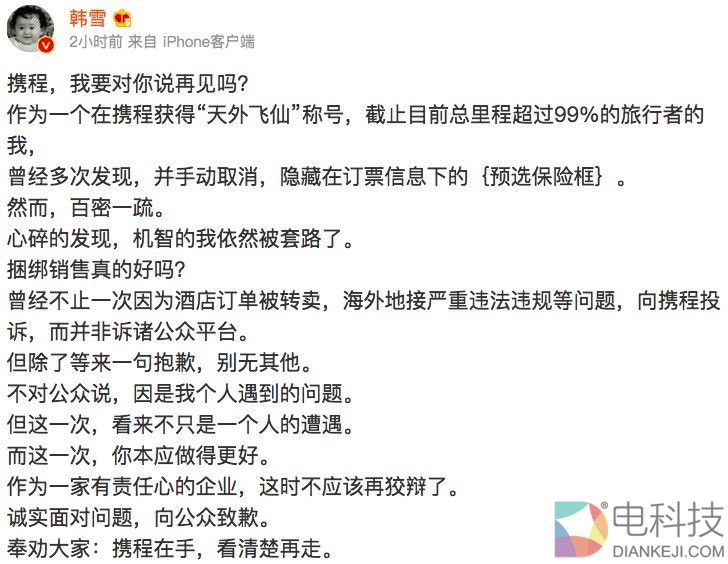 演员韩雪：给大家介绍一下，携程在手，看清楚再走