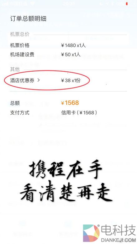 演员韩雪：给大家介绍一下，携程在手，看清楚再走