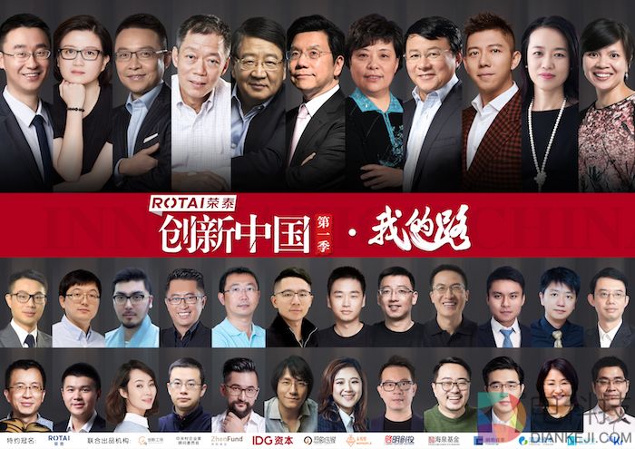 《创新中国》第一季首映：李开复携手创业者讲述双创时代的创业精神