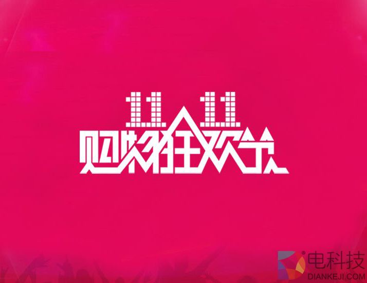 阿里京东双11攻防术：全渠道参战 营销战打头阵