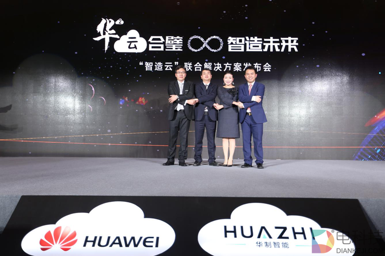 “智造云”上天，华制智能要协助企业实现智能制造转型