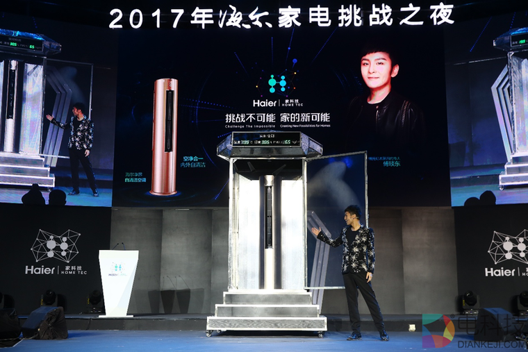 魔术师傅琰东、歌手梁博到场助阵 海尔携央视挑战科技极限