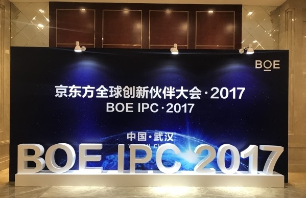  BOE（京东方）全球创新伙伴大会·2017举办 携手产业链打造物联网1.0生态圈