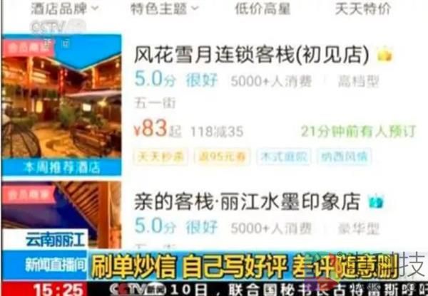 小客栈炒成“五星酒店”？美团再陷刷单作假风波