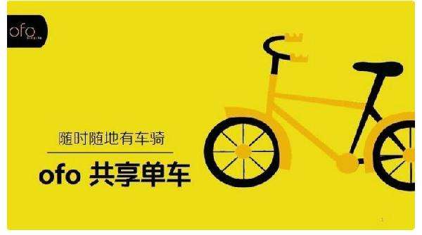 ofo董事会恐爆发矛盾 CEO戴威多条决定疑被滴滴否决