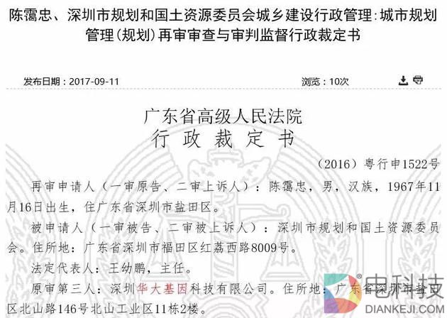 华大基因IPO数据撒谎 项目曾遭3千人联名举报