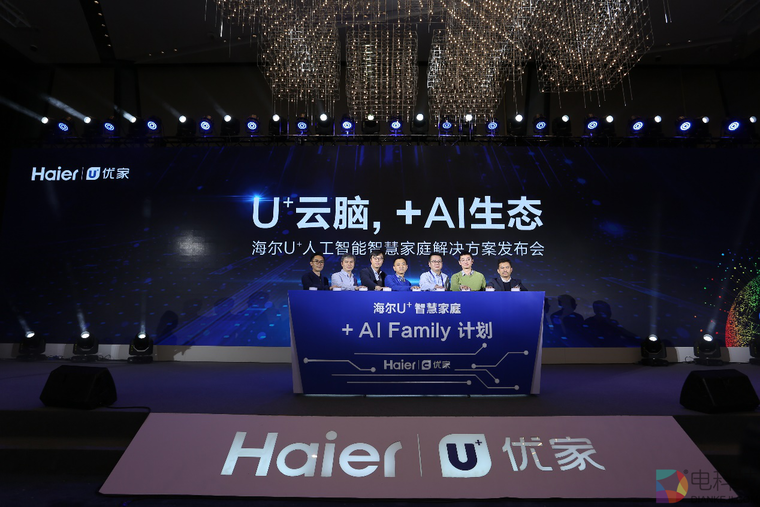 海尔发布智慧家庭行业首个人工智能解决方案