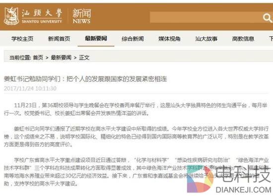 李嘉诚基金会:办公室合至深圳 汕大是超越生命的承诺