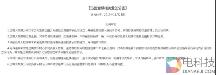 被取消授权后，迅雷金融炮轰迅雷：玩客币是骗局