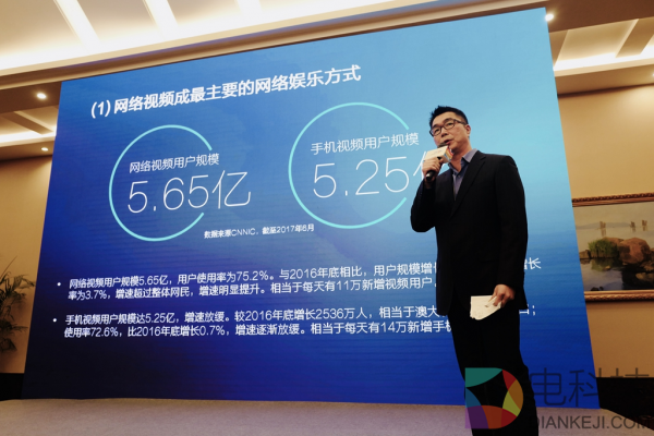 《2017年中国网络视听发展研究报告》发布，解读网络视听五大走向