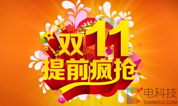 双11近8成商品没便宜？中消协表态应依法惩处