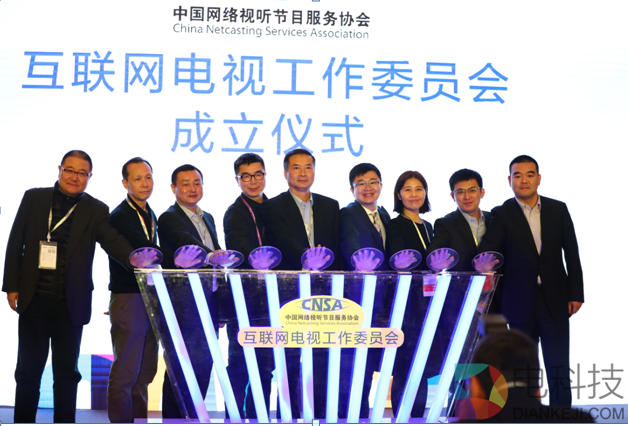 OTT行业大动作——互联网电视工作委员会正式成立
