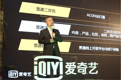 迎合消费增长大趋势 爱奇艺打造泛二次元生态闭环 抓住次元破壁新机遇