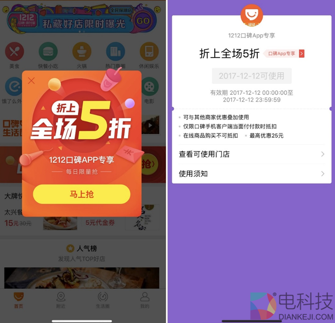 双12又来了！北京3万商家参与  口碑APP消费可折上五折