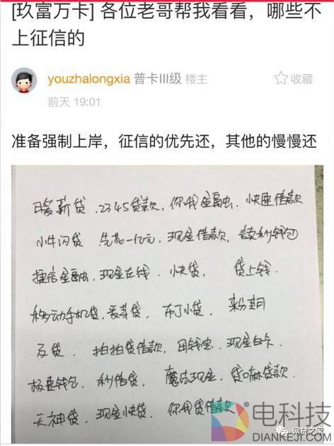 借款人赖账攻略网上疯传，头部现金贷平台逾期猛增三倍