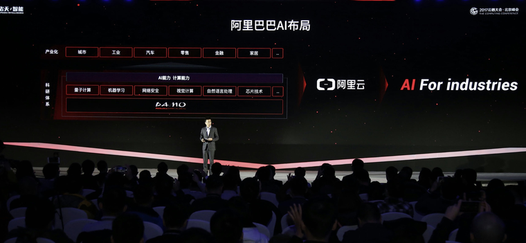阿里云发布超级智能ET大脑 成全球产业AI拓荒者