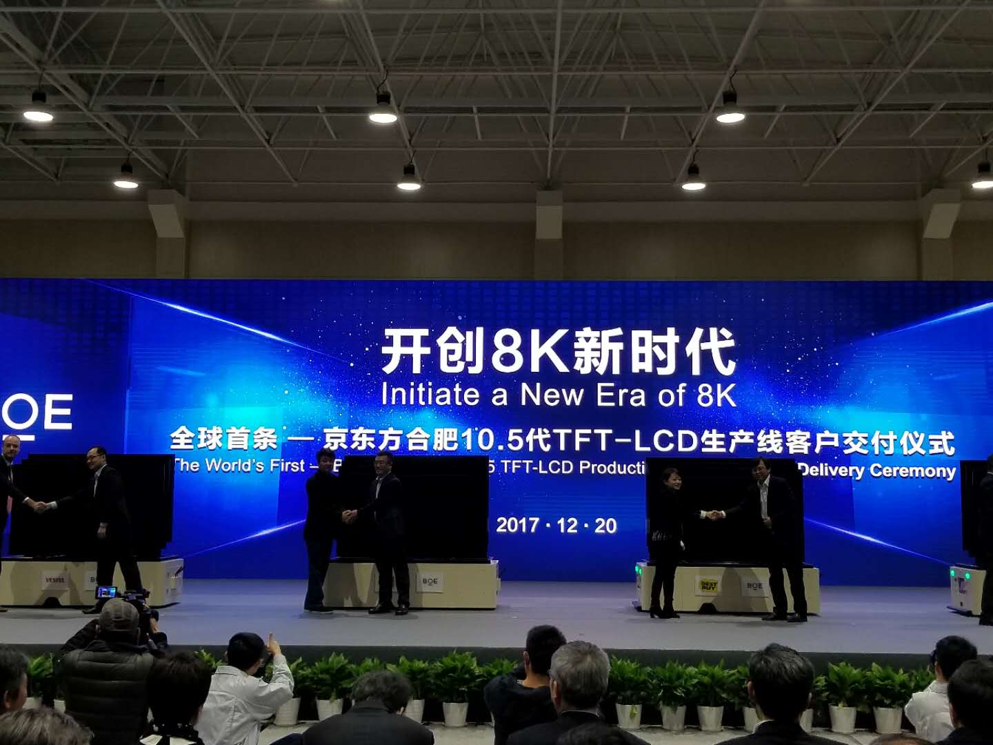 日韩企业神话不再 京东方投产全球首条10.5代线为三星、索尼提供8K面板