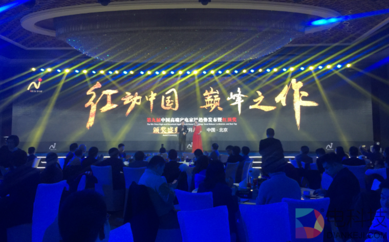 第九届中国高端家电家居红顶奖评选结果揭晓