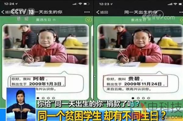 深圳民政局约谈&ldquo;同一天生日&rdquo;网络募捐：责令停止