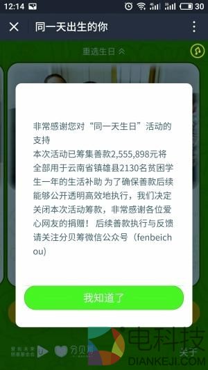 深圳民政局约谈&ldquo;同一天生日&rdquo;网络募捐：责令停止