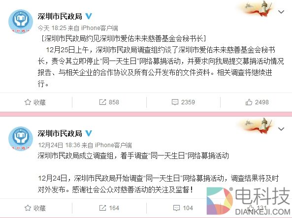 深圳民政局约谈&ldquo;同一天生日&rdquo;网络募捐：责令停止