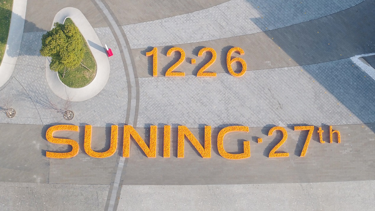 全体员工认购10万只冰糖橙的善举背后 坚守公益之路27年的苏宁找到了新起点