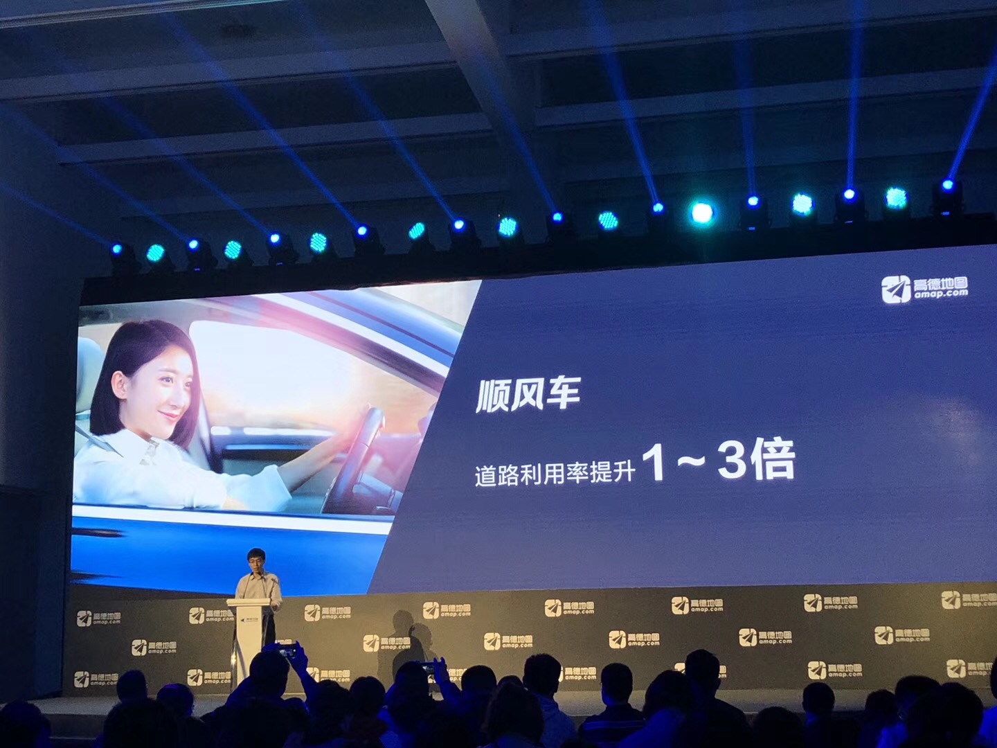  为缓解城市交通拥堵出新招 高德地图这趟顺风车竟然打算不盈利