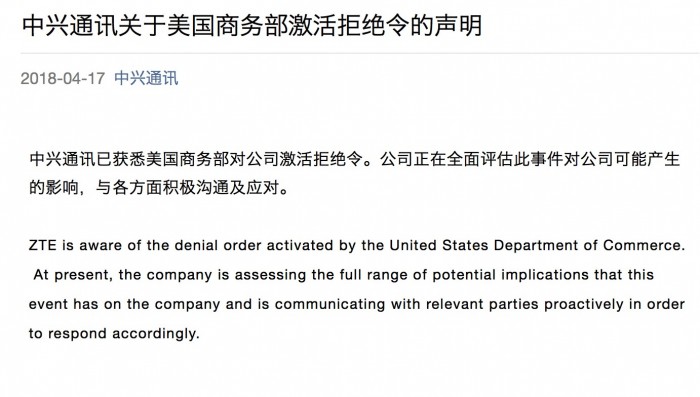 中兴再遭美国全面封杀7年背后凸显中国芯片自有率不足