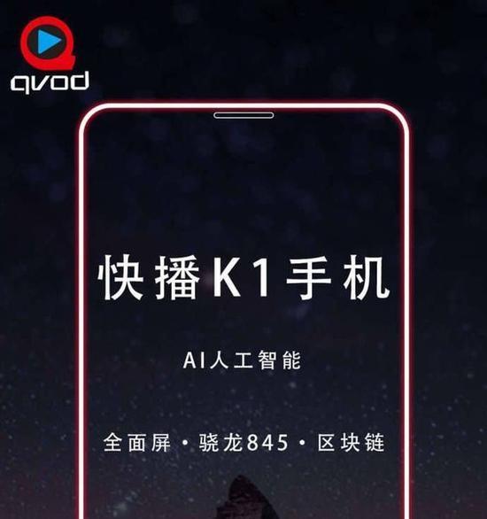 快播区块链手机曝光 说好充值的你到底充不充值呢？