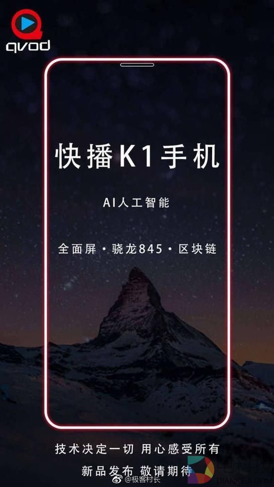 快播区块链手机曝光