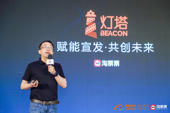 阿里影业灯塔平台上线：要让电影市场没有难做的宣发