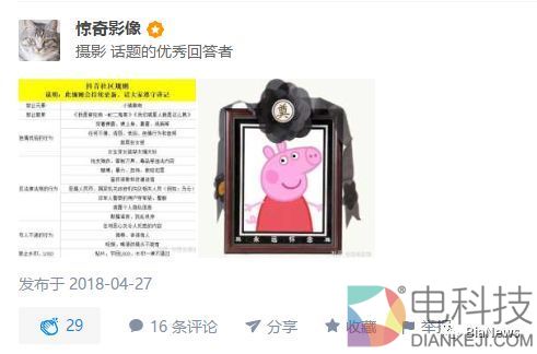 刚刚，“小猪佩奇”被抖音列为禁止元素